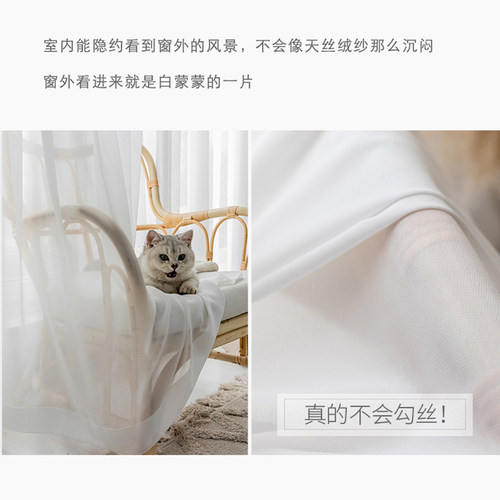 2021年新款窗帘纱帘白纱透光不透人纱防刮不勾丝防晒雪纺窗纱简约