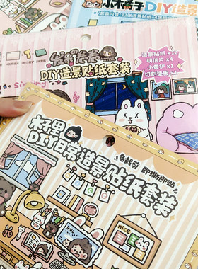木子里diy日常古风造景和纸贴纸免裁剪手帐人物素材手工创意贴画