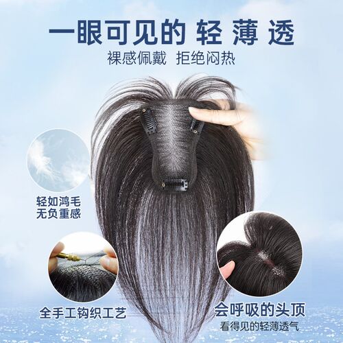 真发假发片女头顶增发量自然高颅顶蓬松轻薄无痕八字刘海补发片