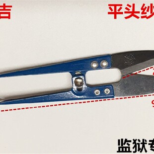 包邮大吉平头纱剪监狱用平口纱剪沙剪砂防扎手线头小剪刀拆线剪刀