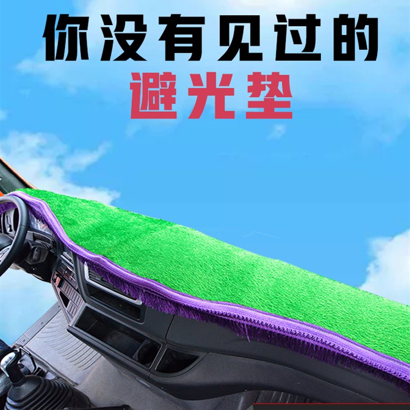 汕德卡C7H避光垫G7W专用仪表台垫工作台草坪货车装饰隔热反光防滑