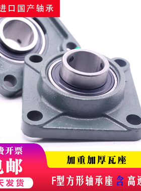 加厚F方形带座轴承UCF315 316 317 318 318 319 320 322 324 326