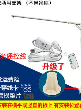 中联微风扇支架子床上固定床头蚊帐小吊扇不锈钢伸缩加粗挂杆通用