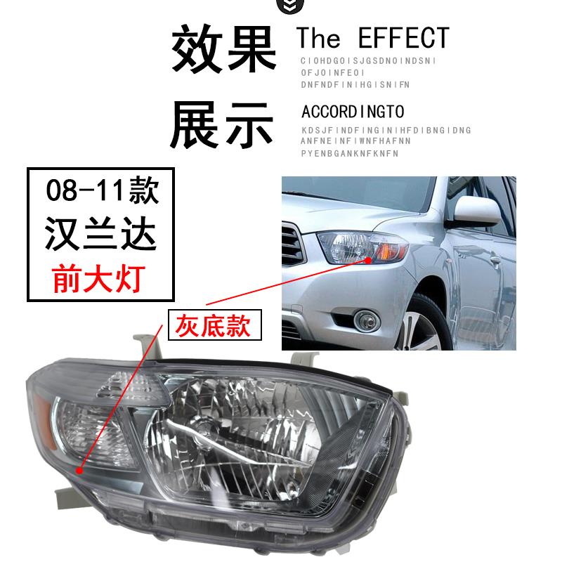 适用091011121314年款老汉兰达前大灯前车灯老款汉兰达客厅灯半总