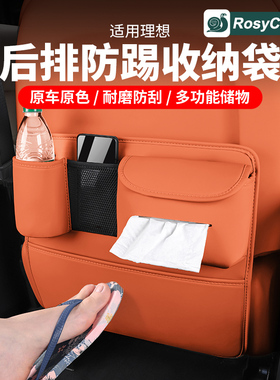 适用理想L6L7L8L9MEGA座椅防踢垫后排收纳袋车内装饰配件改装用品