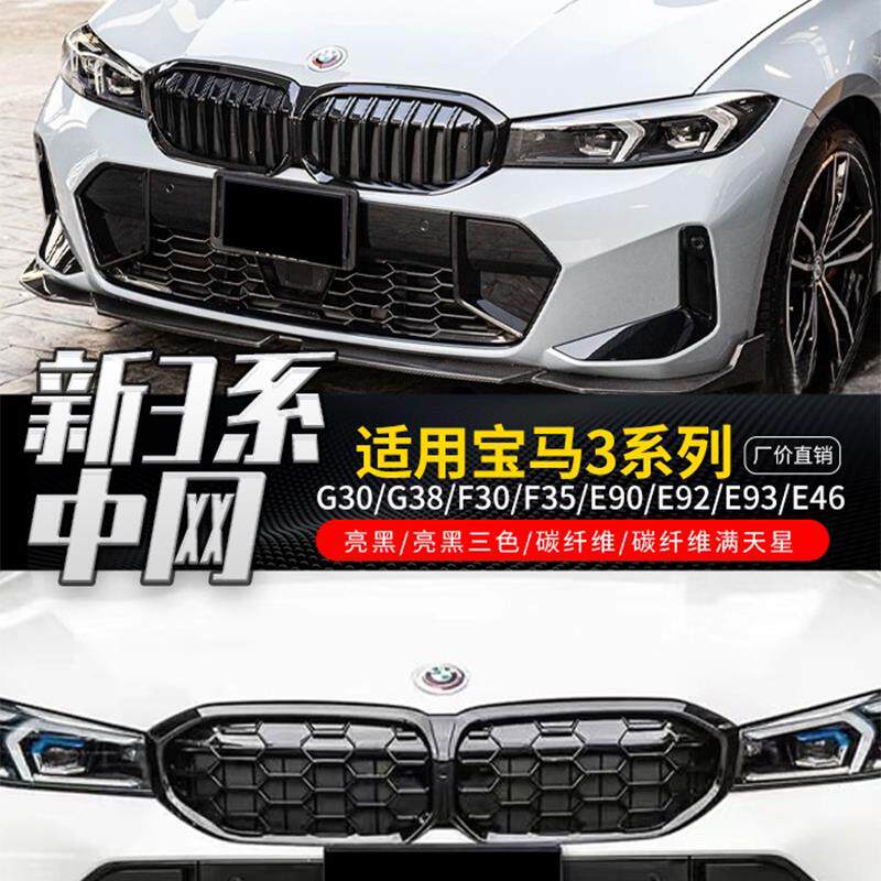 宝马三系中网黑色中网改装新三耀夜22满天星宝马3系中网格栅