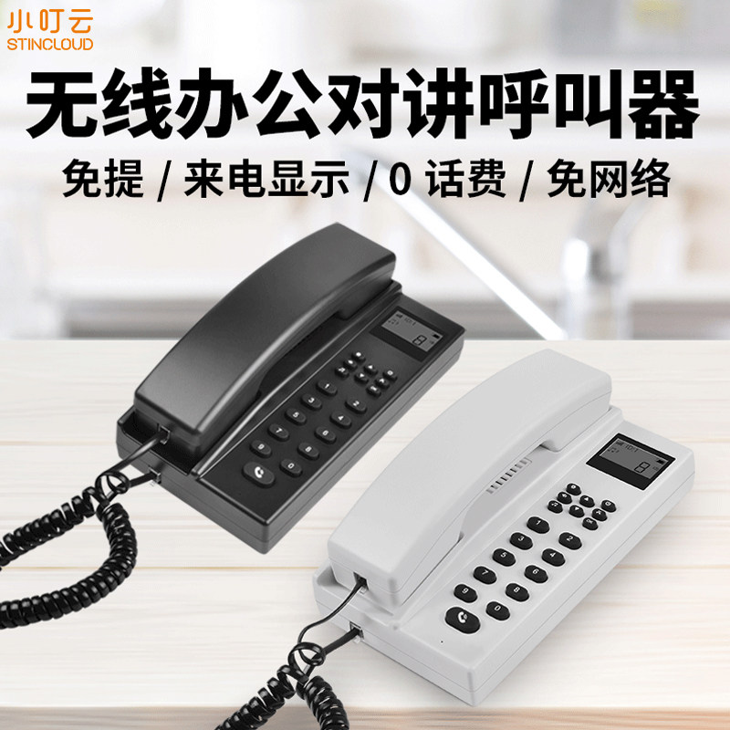 小叮云 办公室呼叫器无线电话机0资费无线对讲老板呼叫秘书互通商