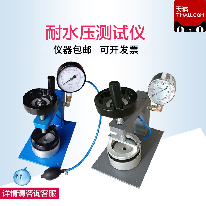 布料纺织品耐静水压测试仪胶袋防寒服帐篷雨衣防水试验机新品包邮