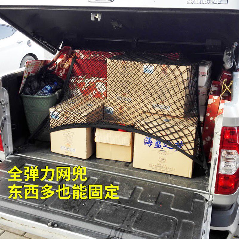 专用大通T70/t60皮卡后备箱储物网兜货箱固定行李网罩汽车弹性网