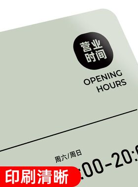 营业时间告示牌玻璃门贴挂牌亚克力牌子美容院餐厅店铺门口上下班