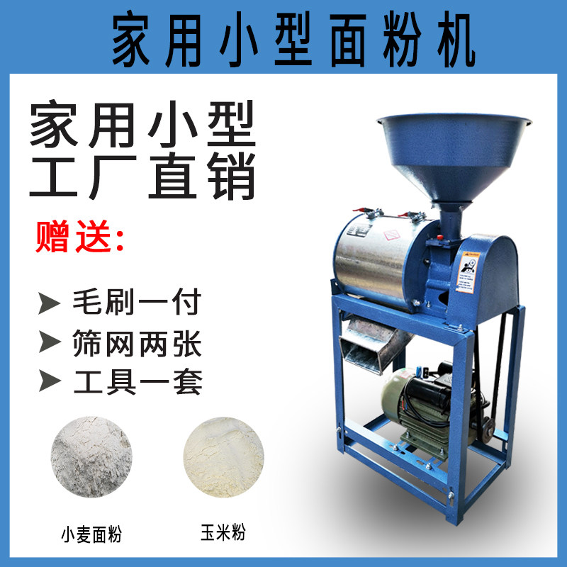 新品家用小型多功能磨粉面粉机小麦玉米磨面机豌豆麦麸分离粉碎机