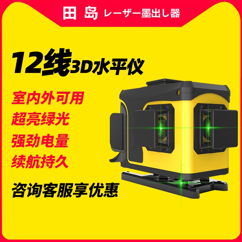 田岛超亮12线红外线水平仪高精度强光细线激光16线户外贴地平水仪