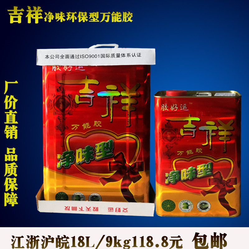 吉祥净味环保型万能胶强力胶铝塑板防火板地板革草坪胶水大桶包邮