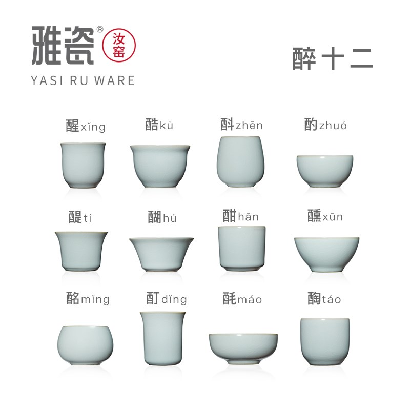 雅瓷 汝窑醉十二 高端白酒杯套装礼盒陶瓷中式小酒杯送礼高级轻奢