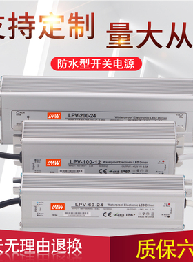 LPV-150W-12V防水LED开关电源 24V20W30W60W100W200W250W300W