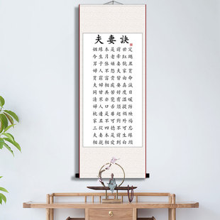 夫妻决书法家庭和睦恩爱感情好习惯励志卧室书房座右铭字画卷轴画
