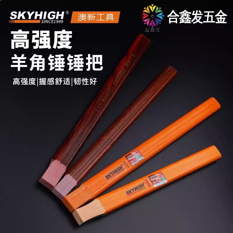 澳新羊角锤柄木工锤子把防滑锤柄纤维绝缘柄锤子手柄铁锤铝套胶水图片