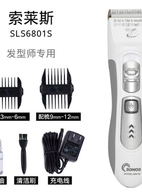 索莱斯CHC6801S电动理发器充电理发神器电动推子剃头刀发廊电推剪