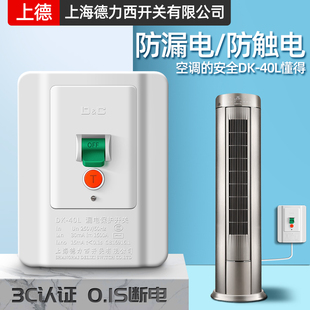 空调漏电保护器开关3匹柜机3P空开插座专用86型漏保32a空气家用