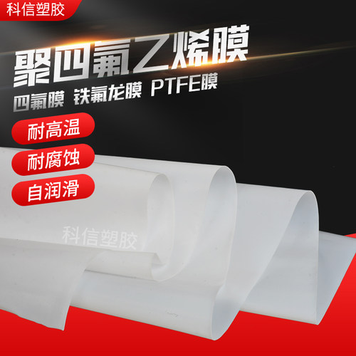 聚四氟乙烯板卷材特氟龙板材四氟板铁氟龙棒PTFE棒塑料王板棒加工