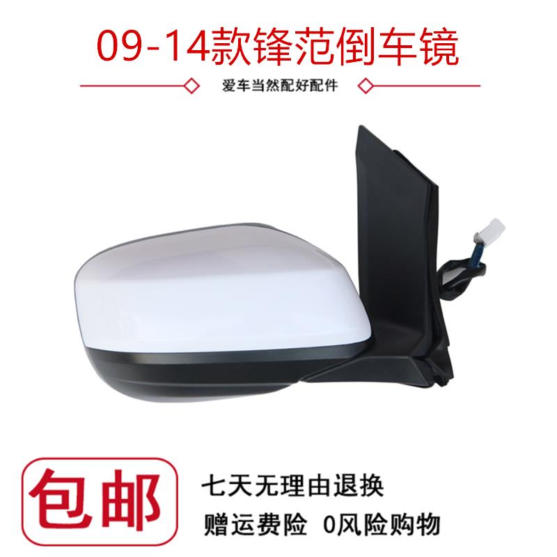 适配08 09 10 11 12 1314年款老锋范倒车镜总成后视镜反光镜烤漆