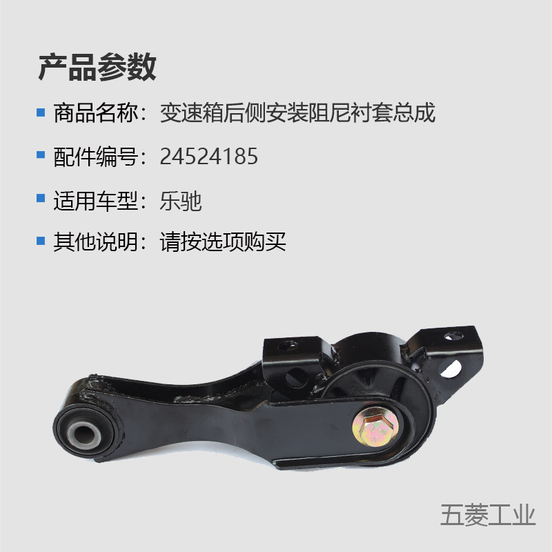 乐驰变速器后侧衬套 国产1.2/1.0变速箱减震 波箱机脚胶 悬挂支架