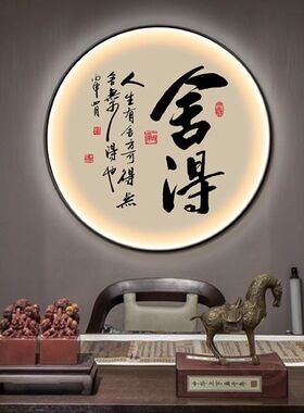 带灯办公室字画茶室挂画LED中式客厅装饰画圆形静心书法玄关灯画