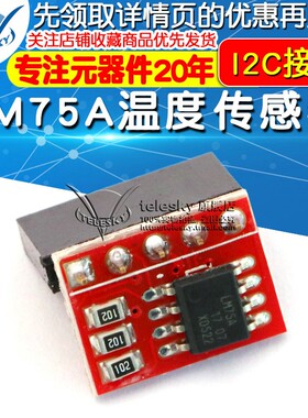 LM75A 温度传感器 高速I2C接口 高精度温度传感器  开发板模块