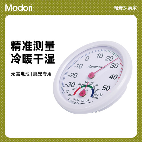 黄缘乌龟高精度温湿度计爬虫蜥蜴守宫蛇陆龟寄居蟹饲养箱温湿度计