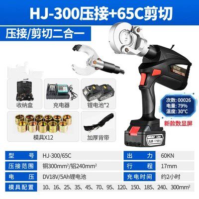 锐世充电式电动液压钳液压压线钳可携式压接钳HJ-300切刀32C4565C