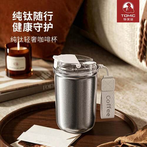 特美刻420ml纯钛三饮咖啡杯颜值保温杯家用办公水杯礼品团购定制