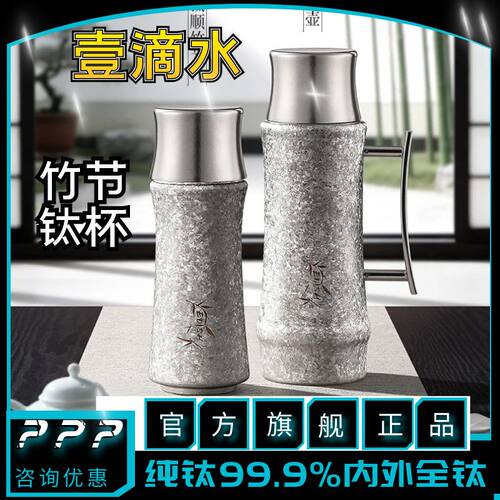 纯钛保温杯内外全钛泡茶闷茶壶