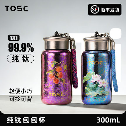 tosc特可纯钛口袋杯保温杯高颜值女士水杯小巧便捷内外全钛包包杯