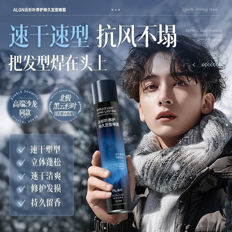 发胶定型喷雾男士持久保湿啫喱膏头发自然蓬松水干 干胶发蜡发泥