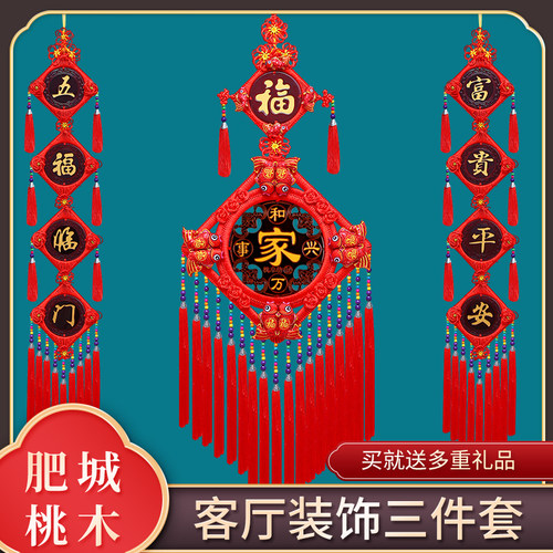 红色中国结挂件桃木福字大号客厅五福对联新房入户玄关背景墙装饰