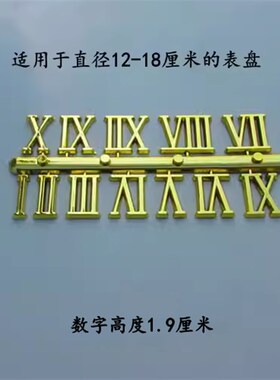 罗马金色黑色数字全码无框画石英钟刻度学生小孩DIY手工钟表配件