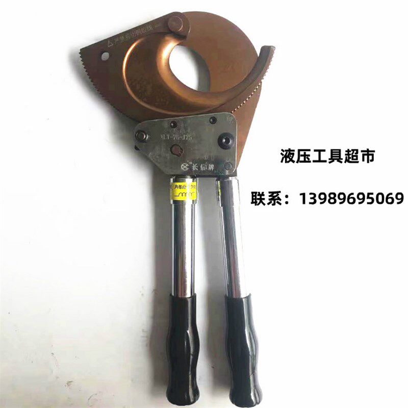北京长信齿轮剪线缆剪J75电缆钳 棘轮式电缆剪割刀切刀3*240铠装