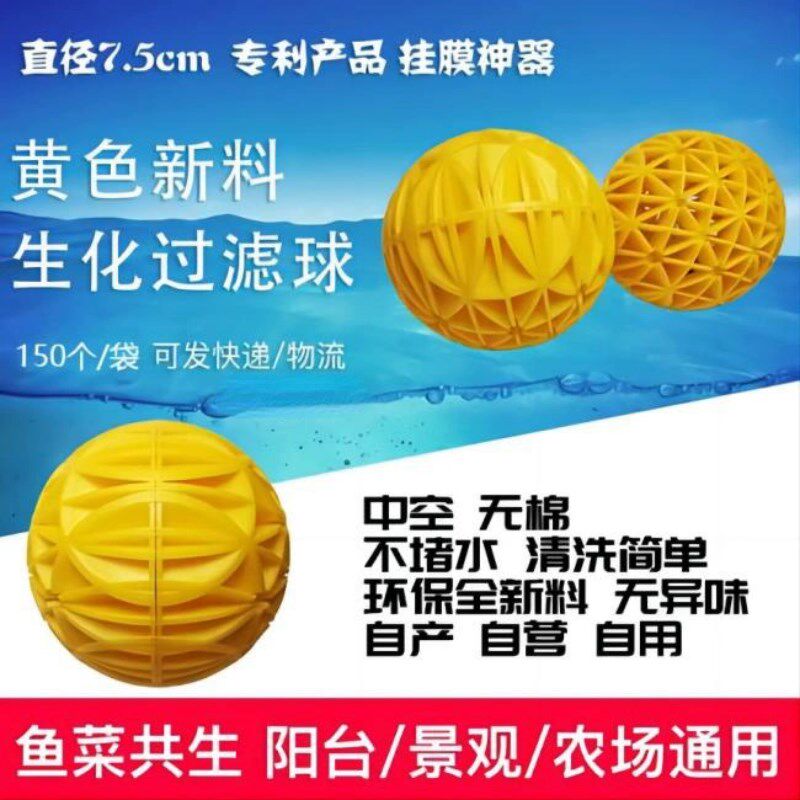 新料7.5小号过滤球硝化材料鱼菜共生过滤设计生化球培菌球