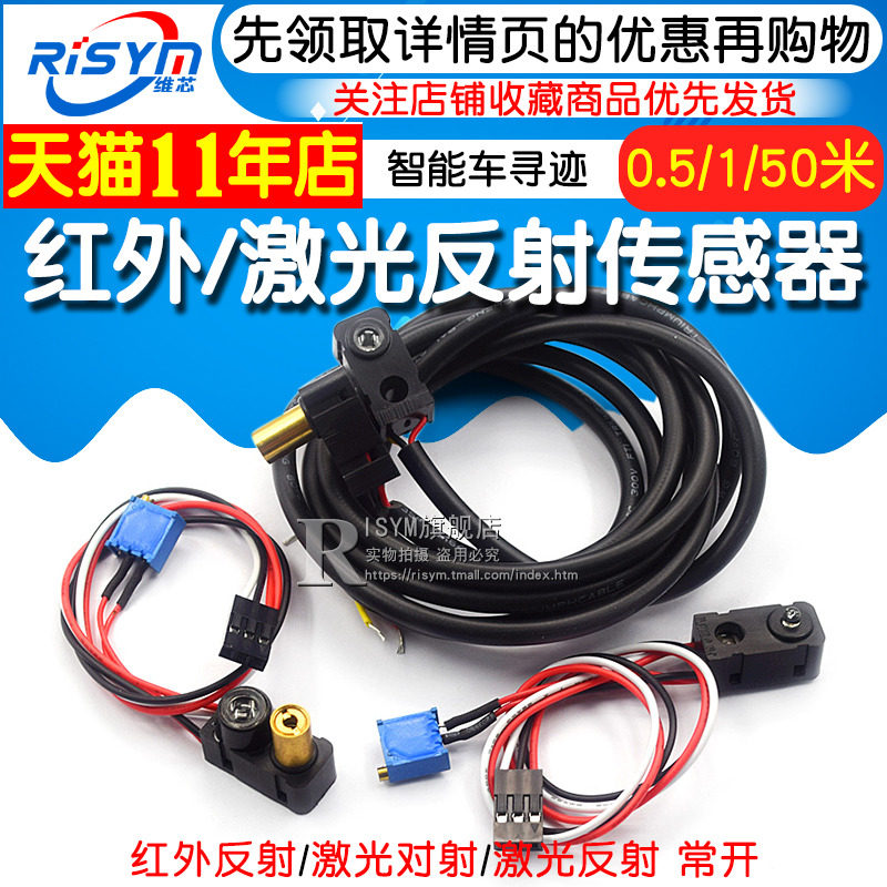 激光发射光电开关传感器 激光对射 红外反射 红外感应 智能车寻迹