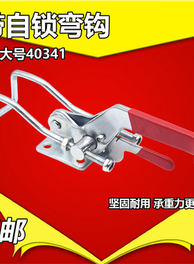 门闩式弯钩自锁夹具夹头40341镀锌锁夹搭扣箱扣门栓式快速压紧器