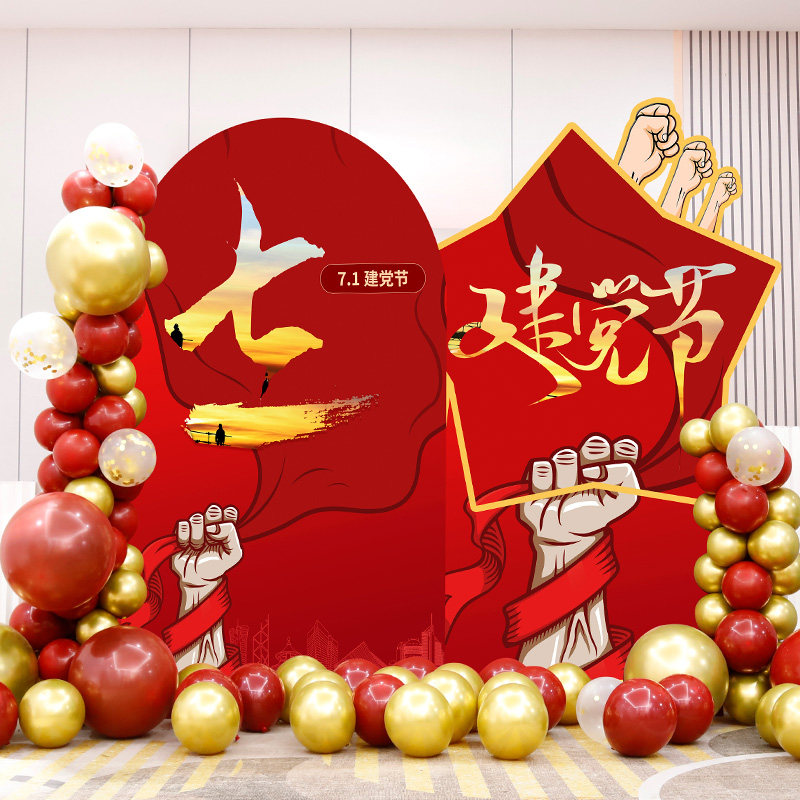 七一建党布置装饰建党节门店铺活动幼儿园氛围场景气球KT板背景墙