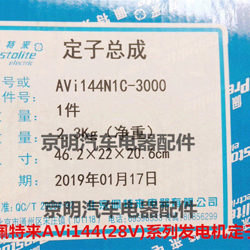 包邮 AVi144 佩特来发电机定子  佩特来转子 定子线圈 佩特调节器