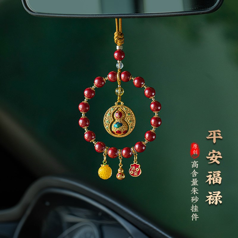 福一方朱砂福禄葫芦汽车挂件车载吊坠全珠链挂饰平安本命年礼物新