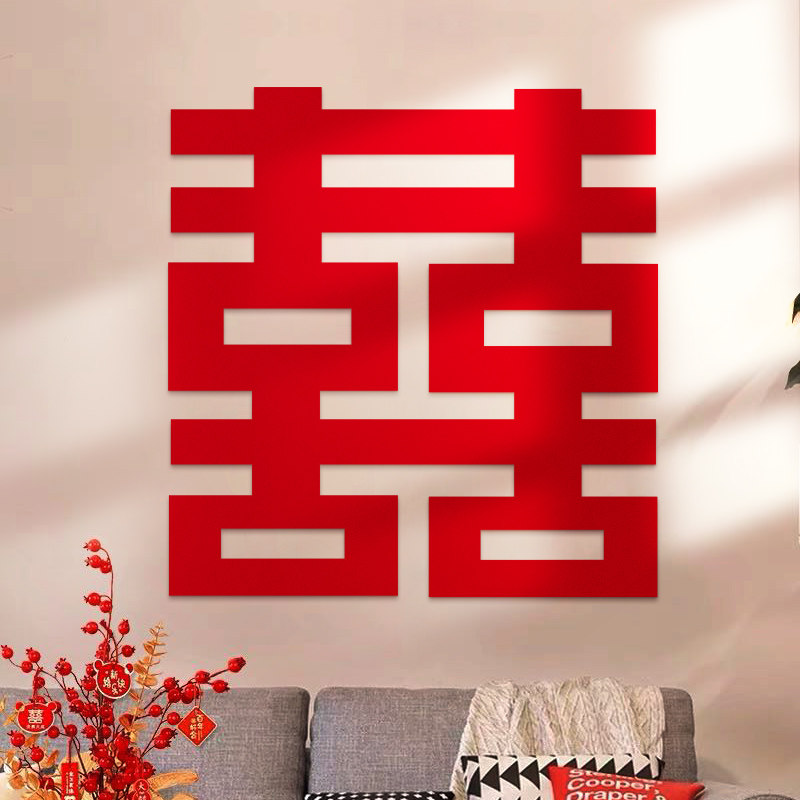 结婚专用喜字贴超大号简约大气婚房客厅卧室墙上囍字布置装饰用品