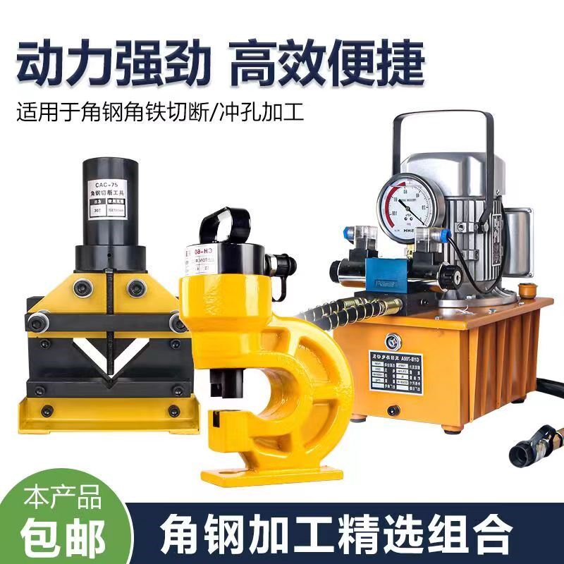 角铁角钢冲孔切断组合机分体式消防电力横旦冲眼打孔切割加工机器