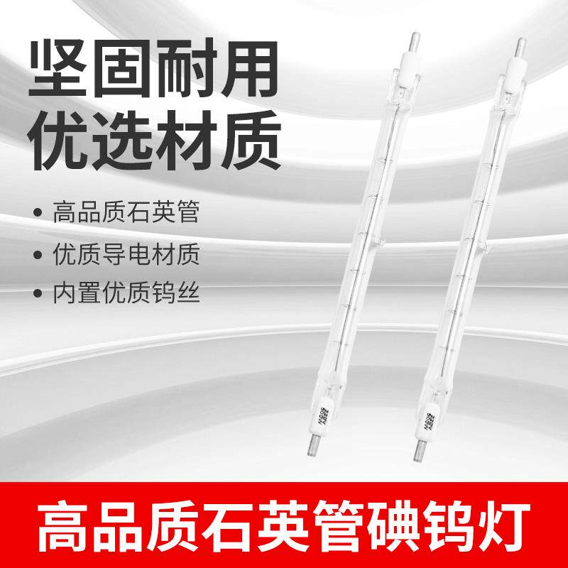 烤鸭炉碘钨灯管500W1000W瓦夹式加粗卤钨太阳灯高温超亮户外照明
