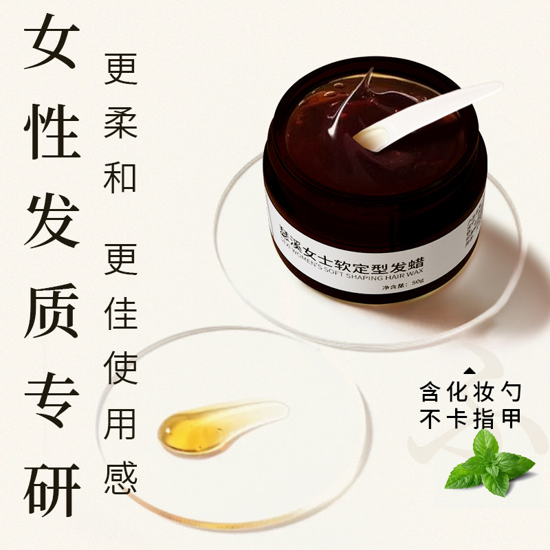 湿发感发蜡女士专用卷发软定型自然蓬松碎发整理刘海保湿造型神器