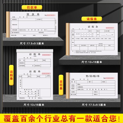 罚款单公司员工罚单本工地奖罚赔单学校奖惩处罚表罚单奖励过失单
