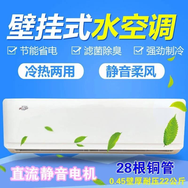 水冷空调家用水温水暖井水空调扇5匹柜机2匹3P壁挂机风机盘管冷暖