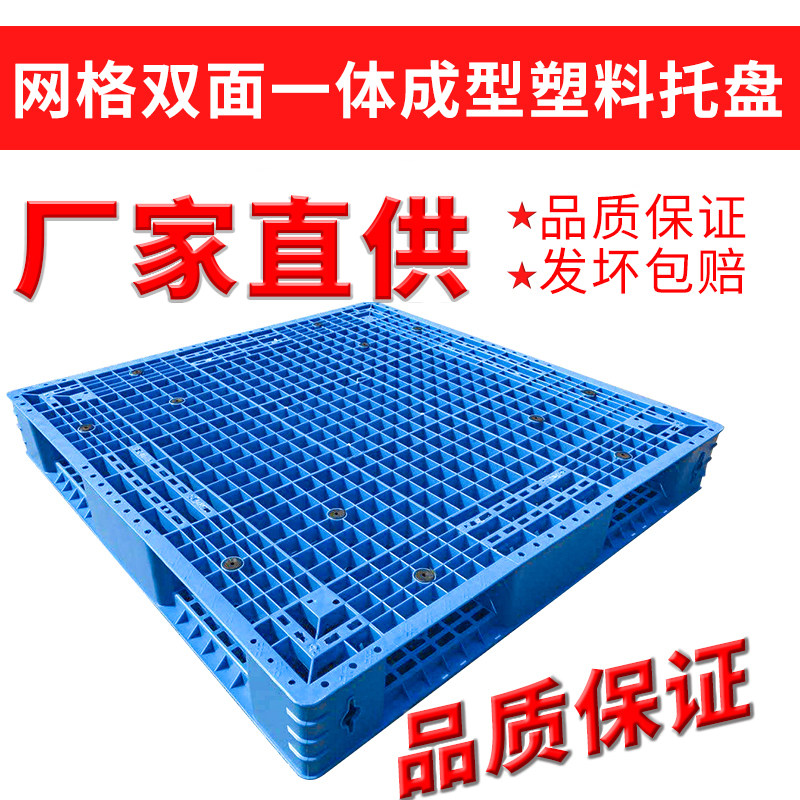 重型双面网格塑料托盘叉车卡板焊接平板托板货架两面堆垛加厚栈板